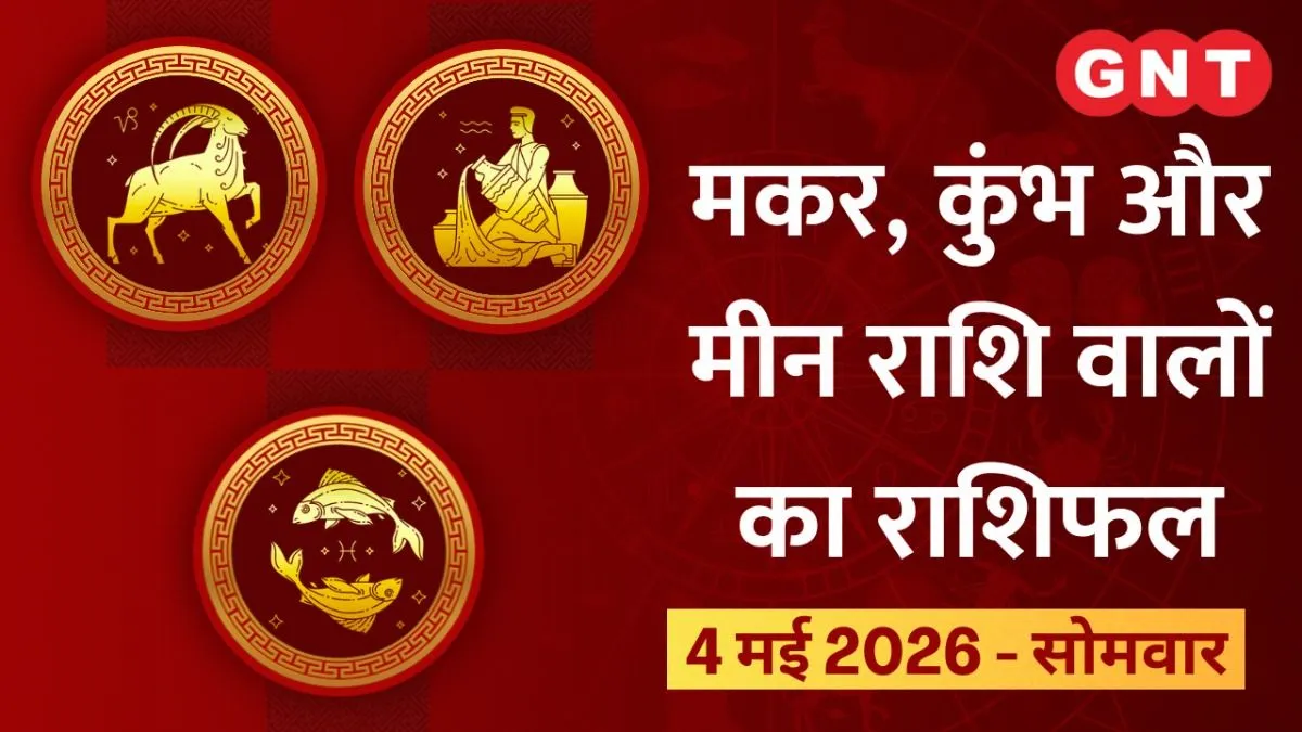 कुंभ राशि — IN news