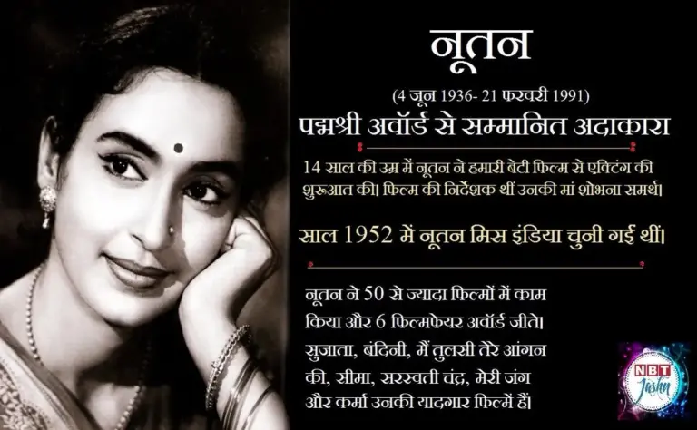 नूतन — IN news